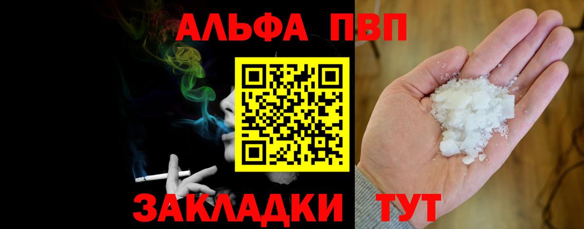 Корсаков  Альфа ПВП Crystall  Alfa_PVP Соль  Alpha PVP  Вход с VPN 
