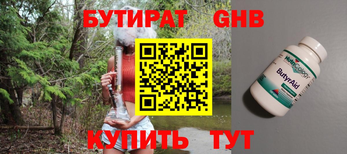 БУТИРАТ жидкий экстази  Вход с VPN  Корсаков 