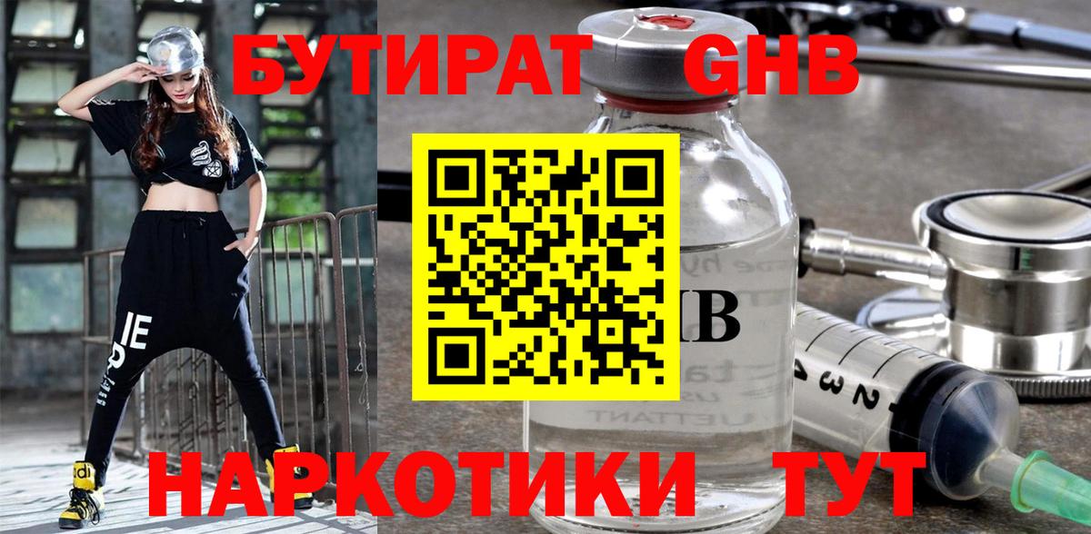 БУТИРАТ Butirat Корсаков