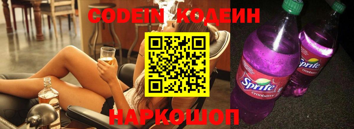 Кодеиновый сироп Lean напиток Lean (лин)  Вход с VPN  Корсаков 