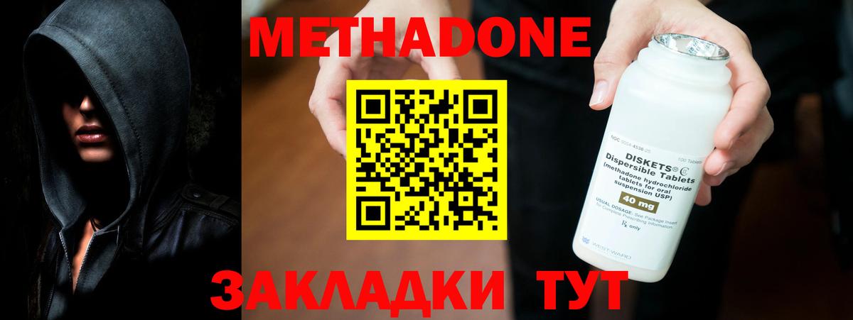 Метадон methadone  Вход с VPN  Метадон кристалл  Корсаков 